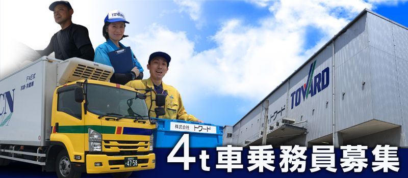 株式会社 トワード 株式会社 トワード