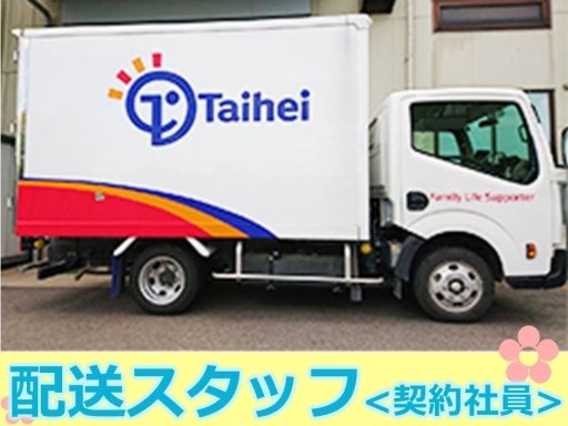 タイヘイ株式会社　熊谷営業所
