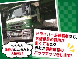 有限会社丸橋運送店