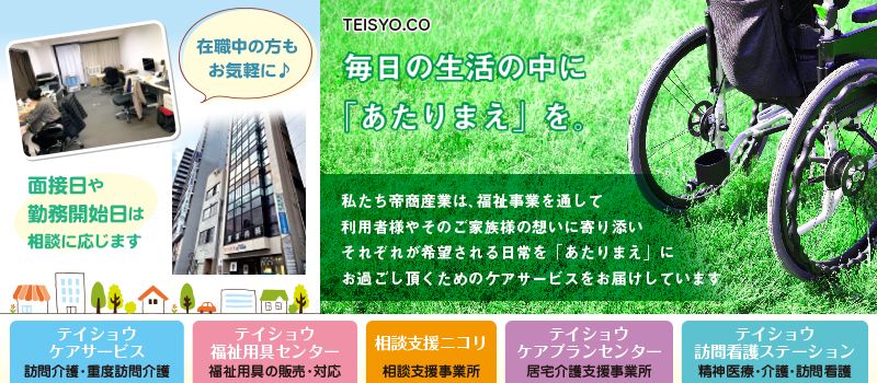 株式会社帝商産業 株式会社帝商産業
