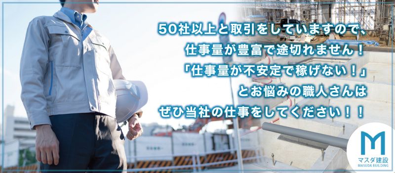 マスダ建設 株式会社 マスダ建設 株式会社