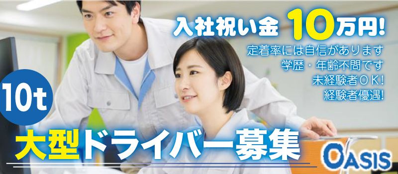 株式会社 オアシス さいたま営業所 株式会社 オアシス さいたま営業所