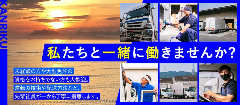 カンリクEXPRESS九州 株式会社 カンリクEXPRESS九州 株式会社