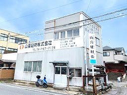 山喜建材株式会社 山喜建材株式会社