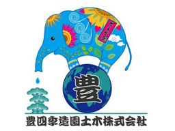豊四季造園土木株式会社 豊四季造園土木株式会社