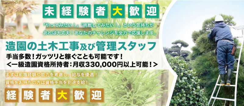 豊四季造園土木株式会社 豊四季造園土木株式会社