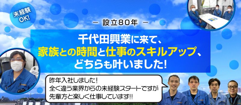 千代田興業株式会社 君津営業所 千代田興業株式会社 君津営業所