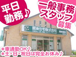 関東住宅株式会社