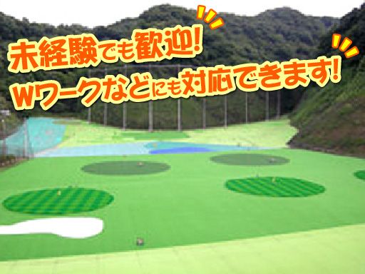 横須賀グリーンゴルフ