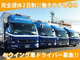 富久屋運送株式会社 富久屋運送株式会社