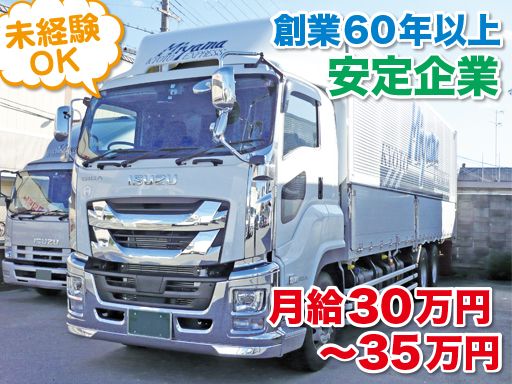 美山運輸株式会社