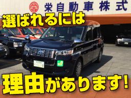 栄自動車株式会社