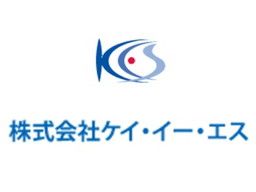 株式会社 ケイ・イー・エス 株式会社 ケイ・イー・エス