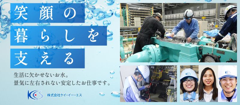 株式会社 ケイ・イー・エス 株式会社 ケイ・イー・エス