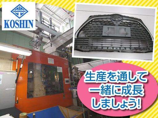 株式会社 光伸化成製作所 株式会社 光伸化成製作所