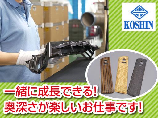 株式会社 光伸化成製作所 株式会社 光伸化成製作所