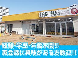 Ladybug International Kindergarten（株式会社B.B）
