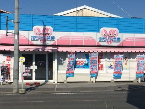 ホワイト急便　佐野工場（株式会社クラウン※フジドライグループ）