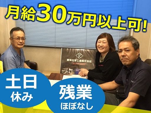 東栄化学工業 株式会社 東栄化学工業 株式会社