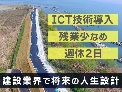 水郷建設株式会社 水郷建設株式会社