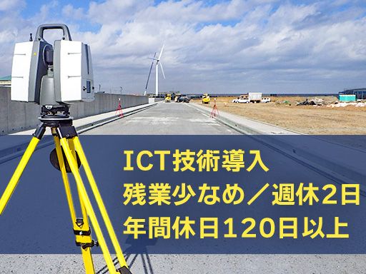 水郷建設株式会社