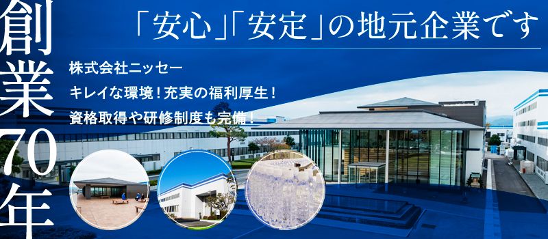 株式会社 ニッセー 株式会社 ニッセー
