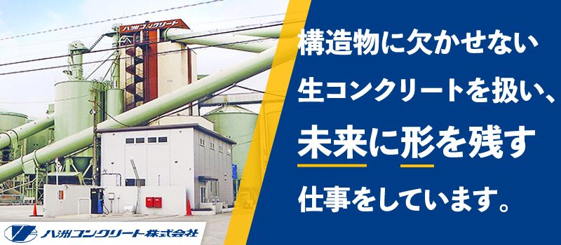 八洲コンクリート株式会社 八洲コンクリート株式会社