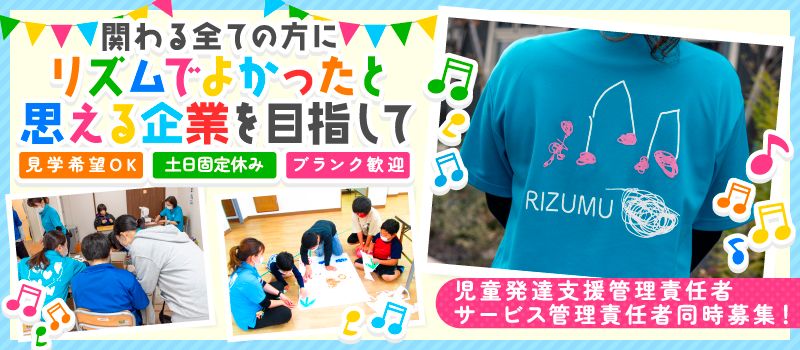 株式会社 リズム 株式会社 リズム