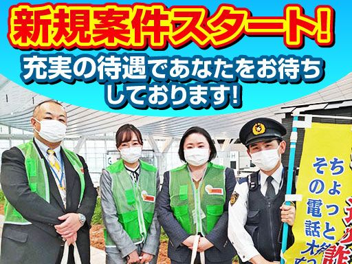 株式会社KSP　東京支社／航空保安事業部
