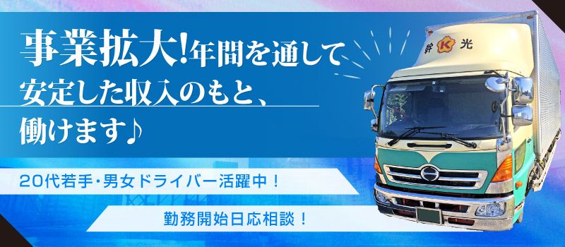 幹光運輸株式会社 幹光運輸株式会社