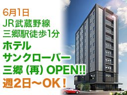 ホテルサンクローバー　三郷