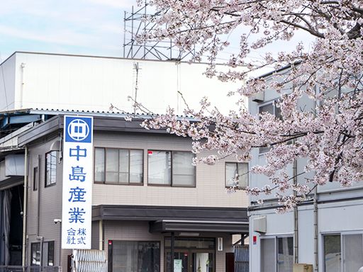 中島産業株式会社