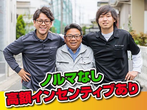 株式会社サイタマ美装 株式会社サイタマ美装