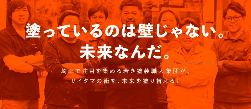 株式会社サイタマ美装 株式会社サイタマ美装