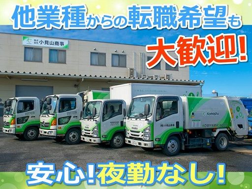 株式会社 小見山商事 本社 株式会社 小見山商事 本社