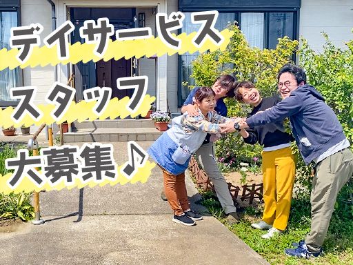 デイサービス 結(ゆい) デイサービス 結(ゆい)