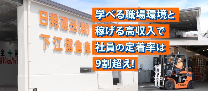 日発運送株式会社 日発運送株式会社
