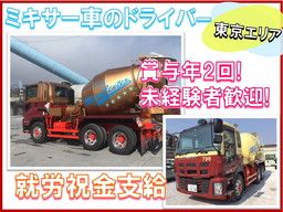 株式会社 ミキサーセンター 株式会社 ミキサーセンター