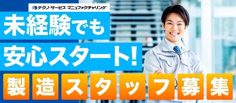 株式会社 テクノ・サービス 株式会社 テクノ・サービス
