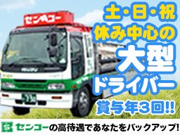 センコー 株式会社 センコー 株式会社