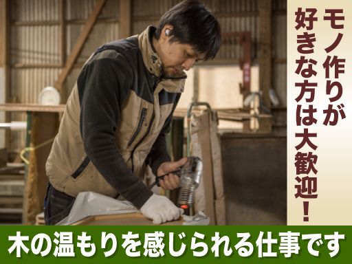 有限会社　平松木工