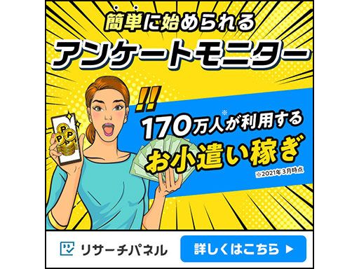 株式会社リサーチパネル