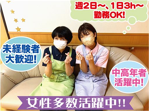 社会福祉法人狭山栄会　介護老人福祉施設ジョアン宮地の里