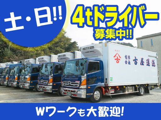 有限会社 古屋運送 有限会社 古屋運送