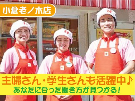 ほっかほっか亭 小倉老ノ木店 ほっかほっか亭 小倉老ノ木店