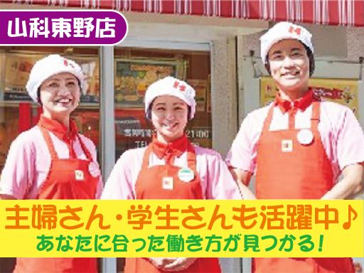 ほっかほっか亭 山科東野店 ほっかほっか亭 山科東野店