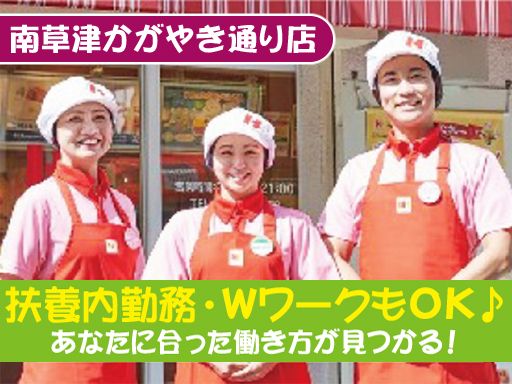 ほっかほっか亭 南草津かがやき通り店 ほっかほっか亭 南草津かがやき通り店