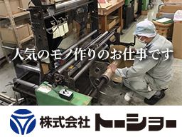 株式会社　トーショー