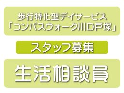 コンパスウォーク川口戸塚