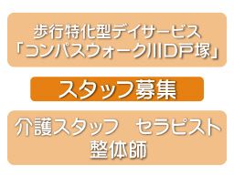 コンパスウォーク川口戸塚